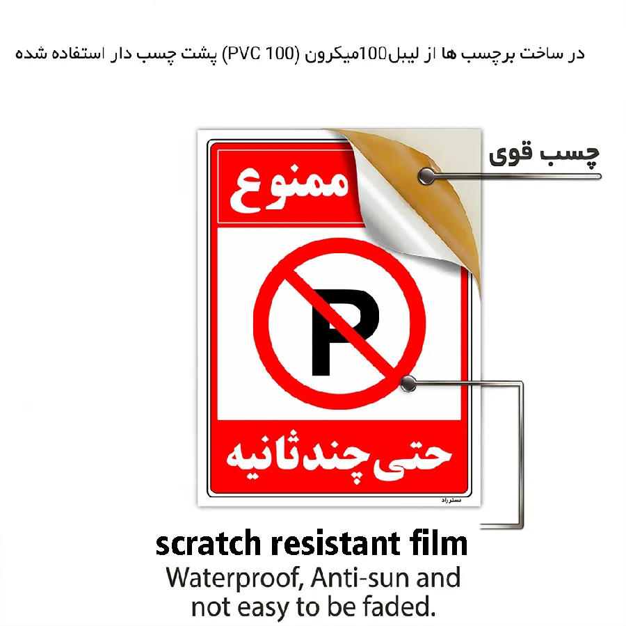 پارک ممنوع حتی چند ثانیه