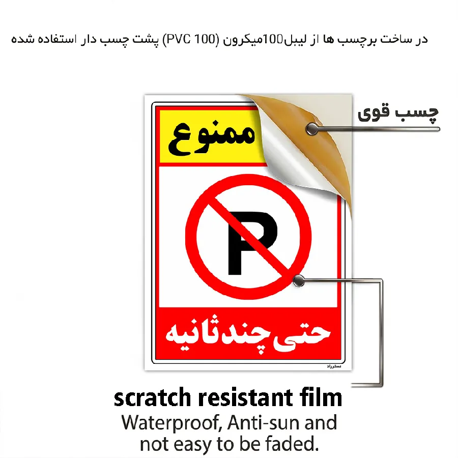 پارک ممنوع حتی چند ثانیه