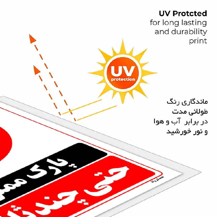 پارک ممنوع حتی چند ثانیه