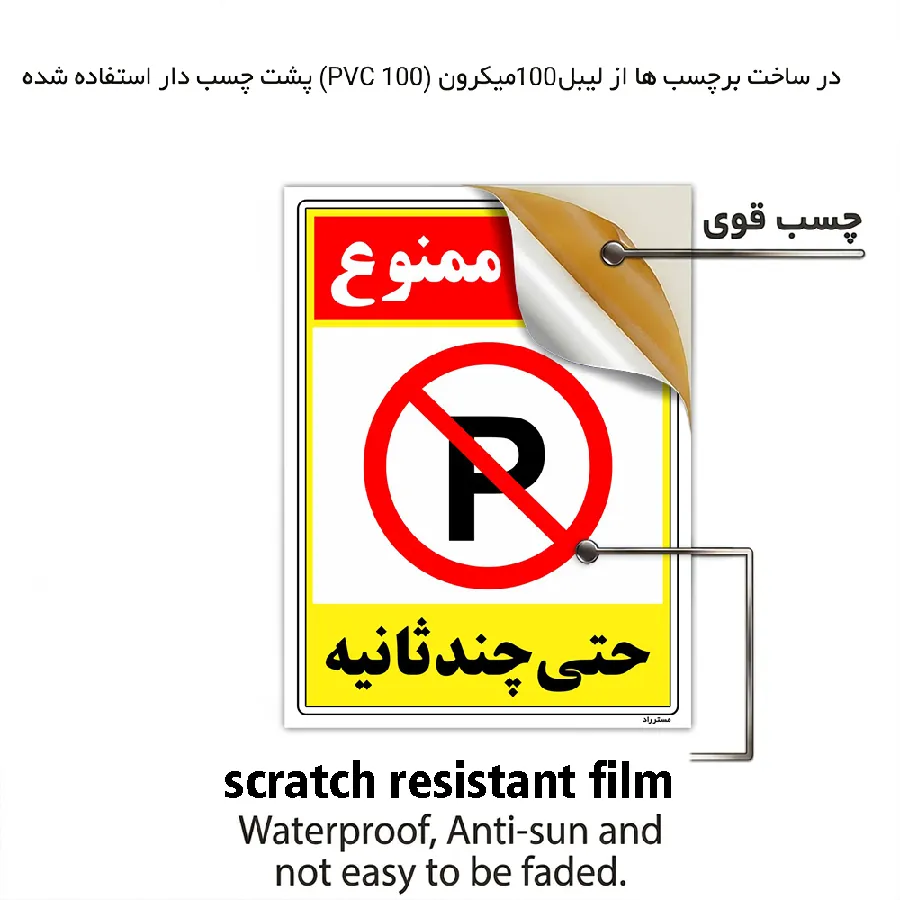 پارک ممنوع حتی چند ثانیه