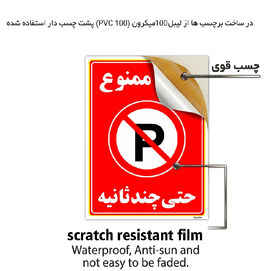 پارک ممنوع حتی چند ثانیه