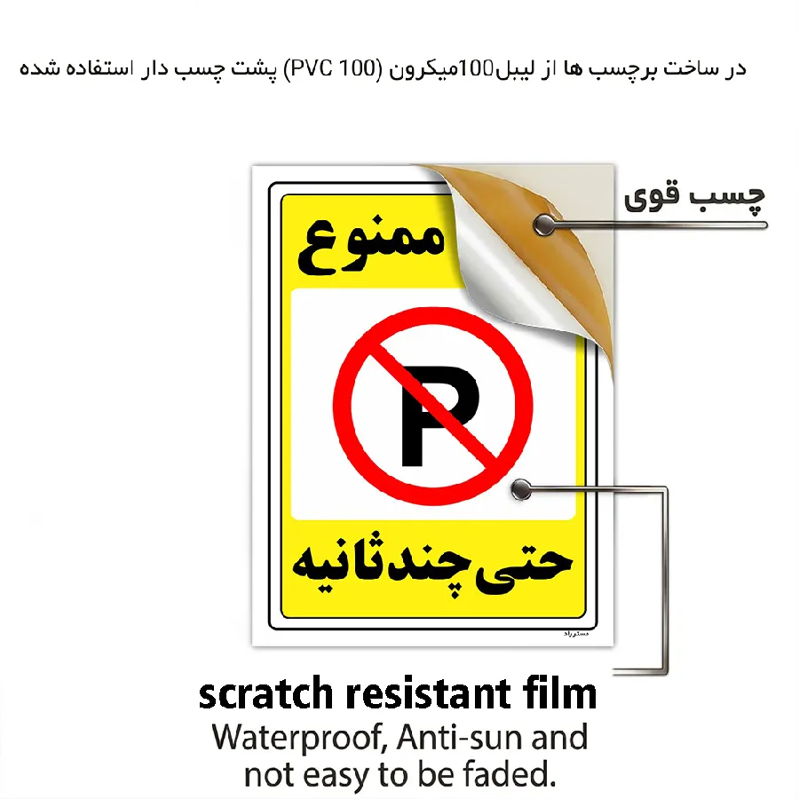 پارک ممنوع حتی چند ثانیه