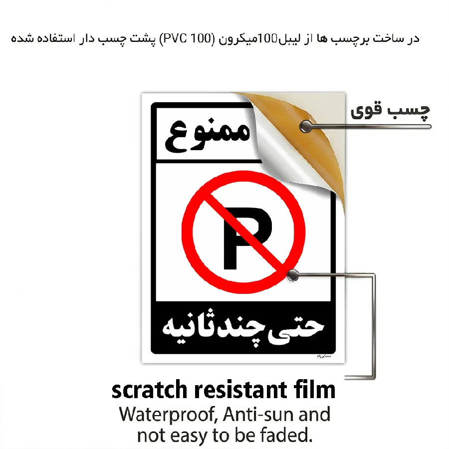 پارک ممنوع حتی چند ثانیه
