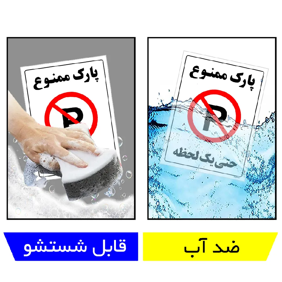 پارک ممنوع حتی یک لحظه