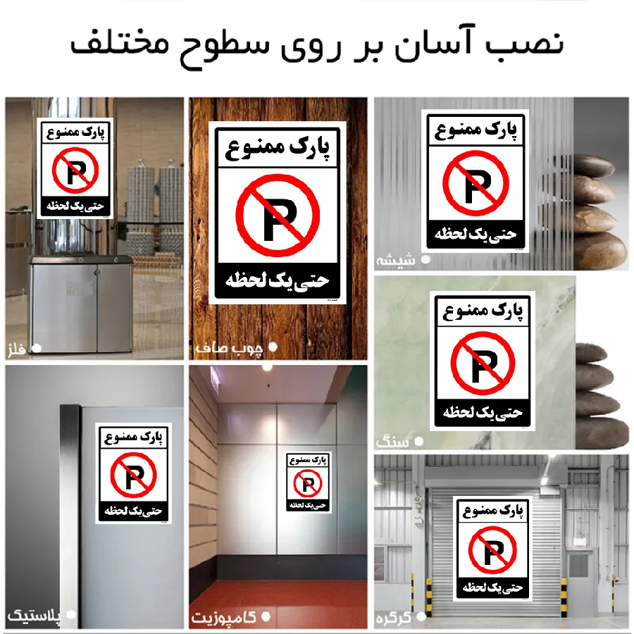 پارک ممنوع حتی یک لحظه