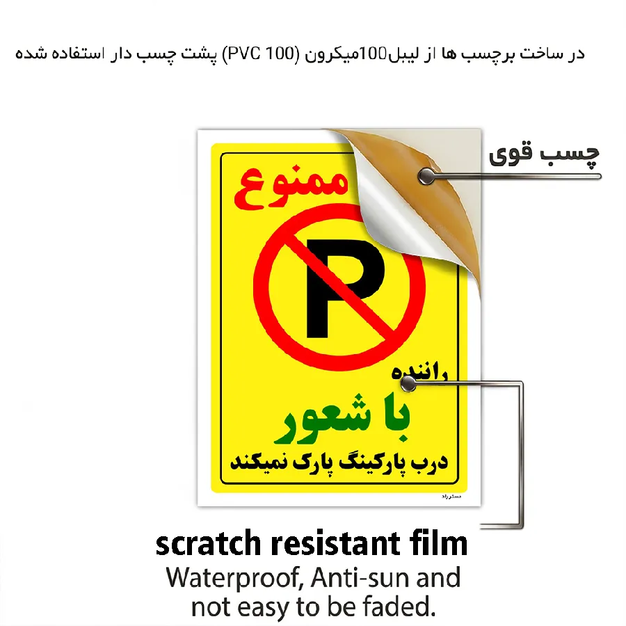 پارک ممنوع راننده با شعور درب پارکینگ پارک نمیکند