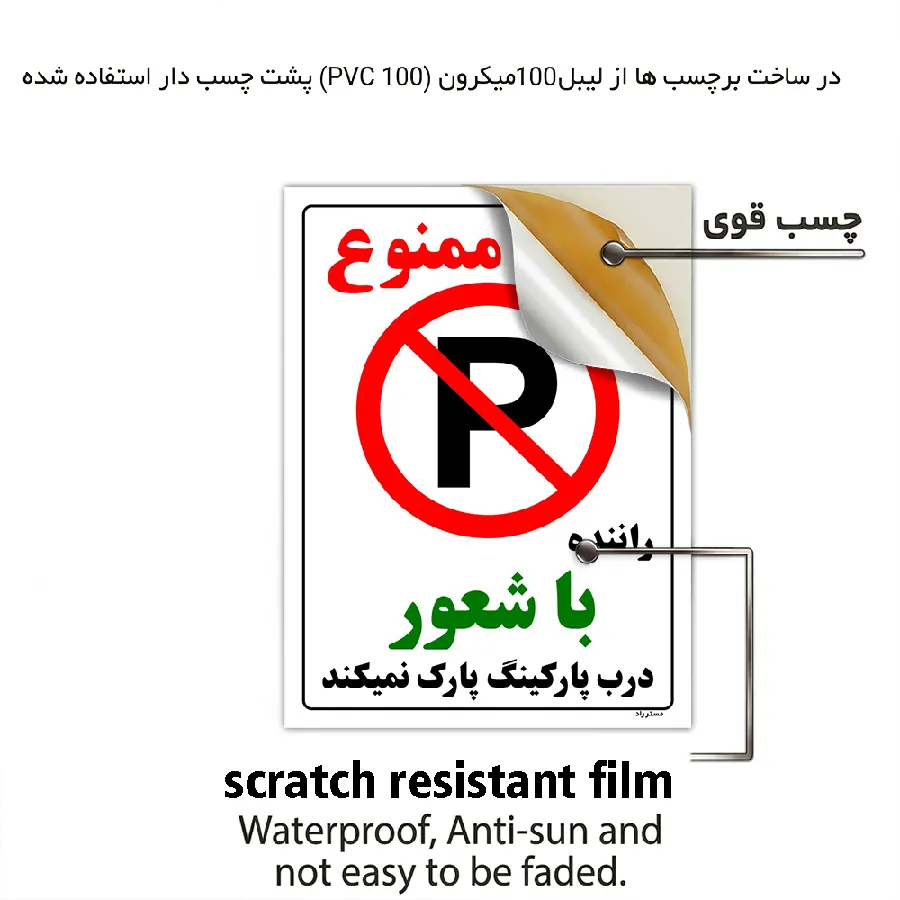 پارک ممنوع راننده با شعور درب پارکینگ پارک نمیکند