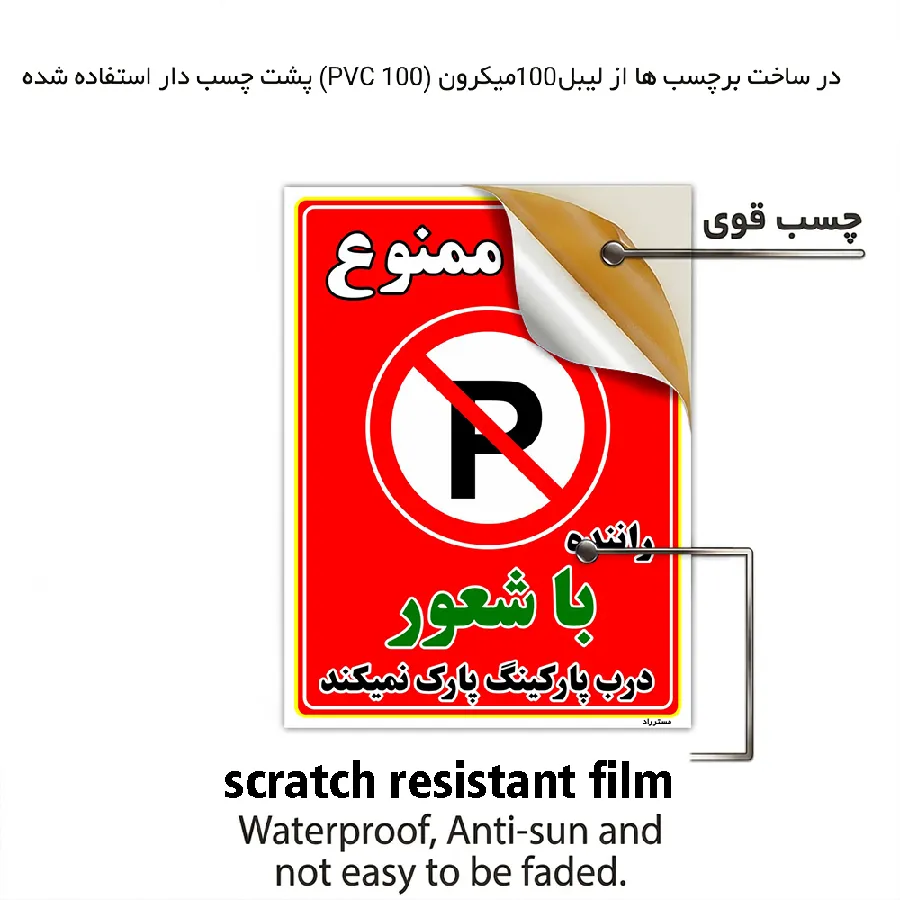 پارک ممنوع راننده با شعور درب پارکینگ پارک نمیکند
