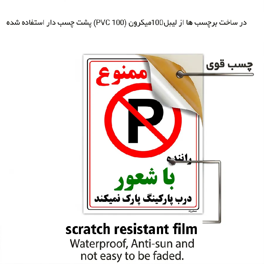 پارک ممنوع راننده با شعور درب پارکینگ پارک نمیکند