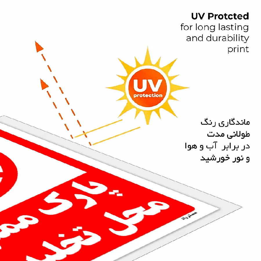 پارک ممنوع محل تخلیه بار