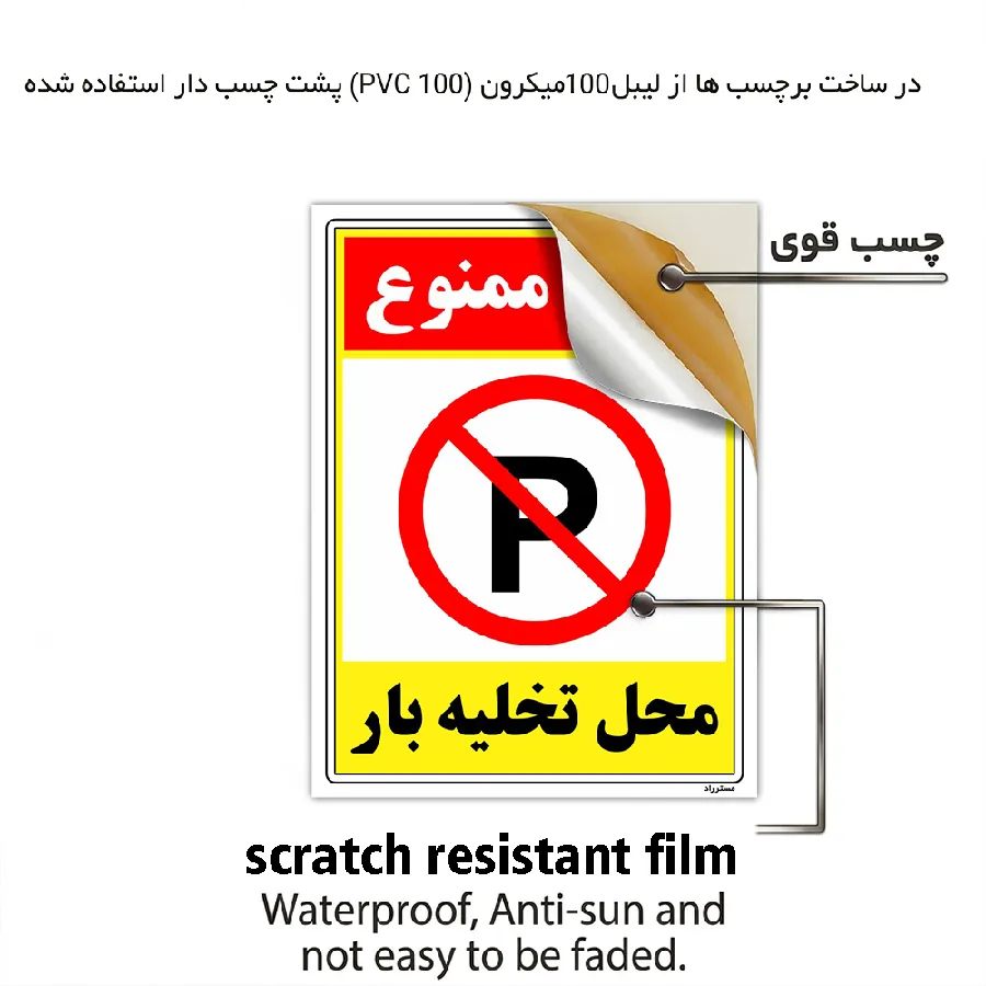پارک ممنوع محل تخلیه بار