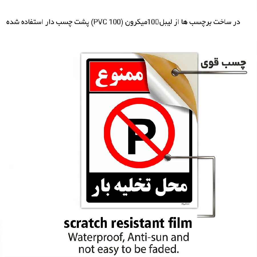 پارک ممنوع محل تخلیه بار
