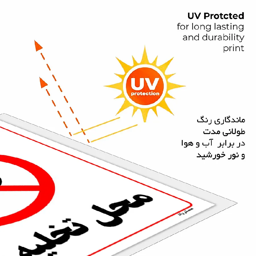 پارک ممنوع محل تخلیه بار