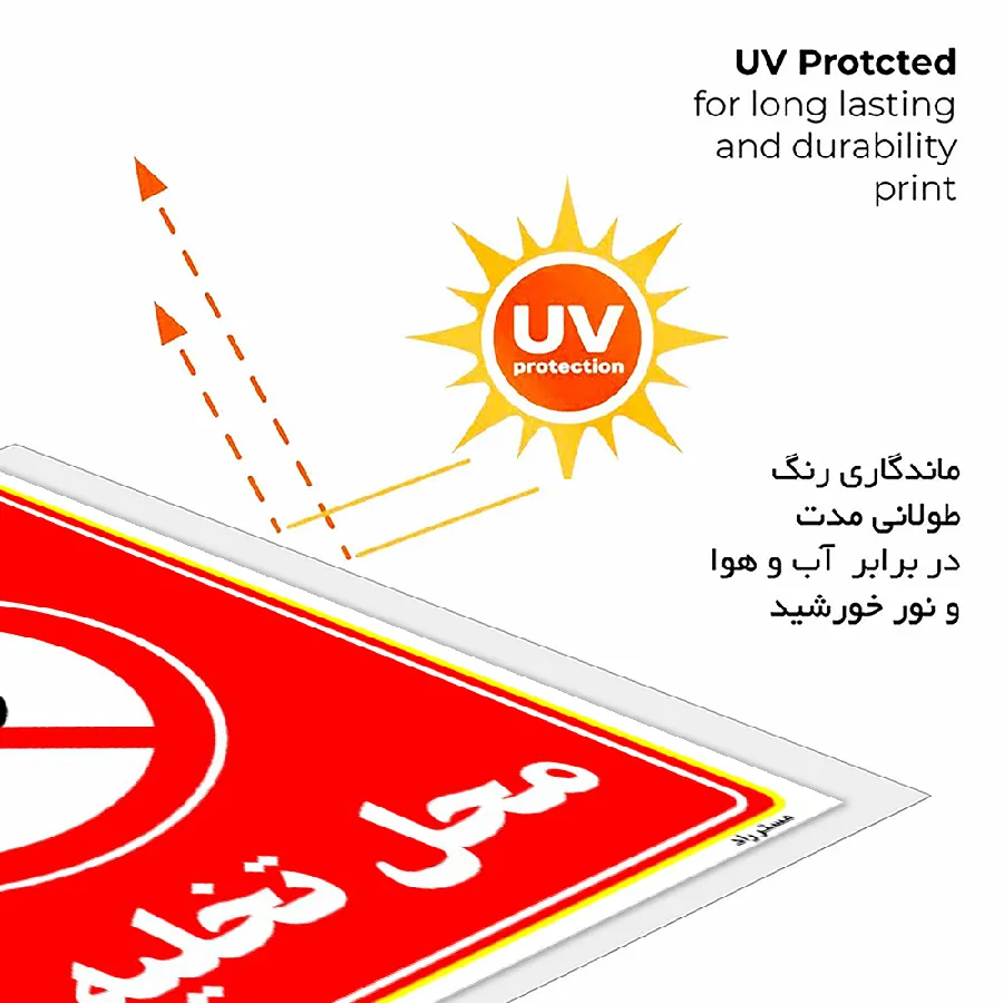 پارک ممنوع محل تخلیه بار