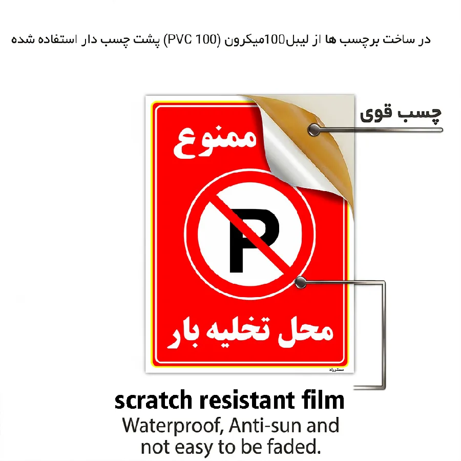 پارک ممنوع محل تخلیه بار