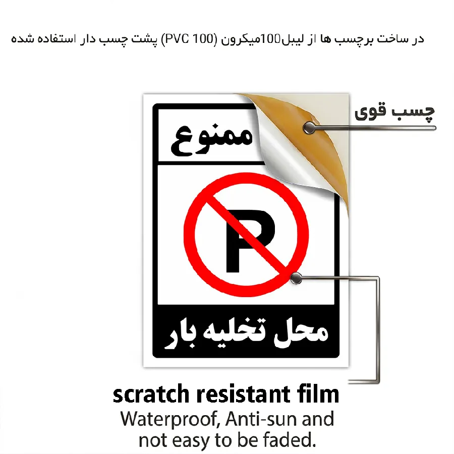 پارک ممنوع محل تخلیه بار