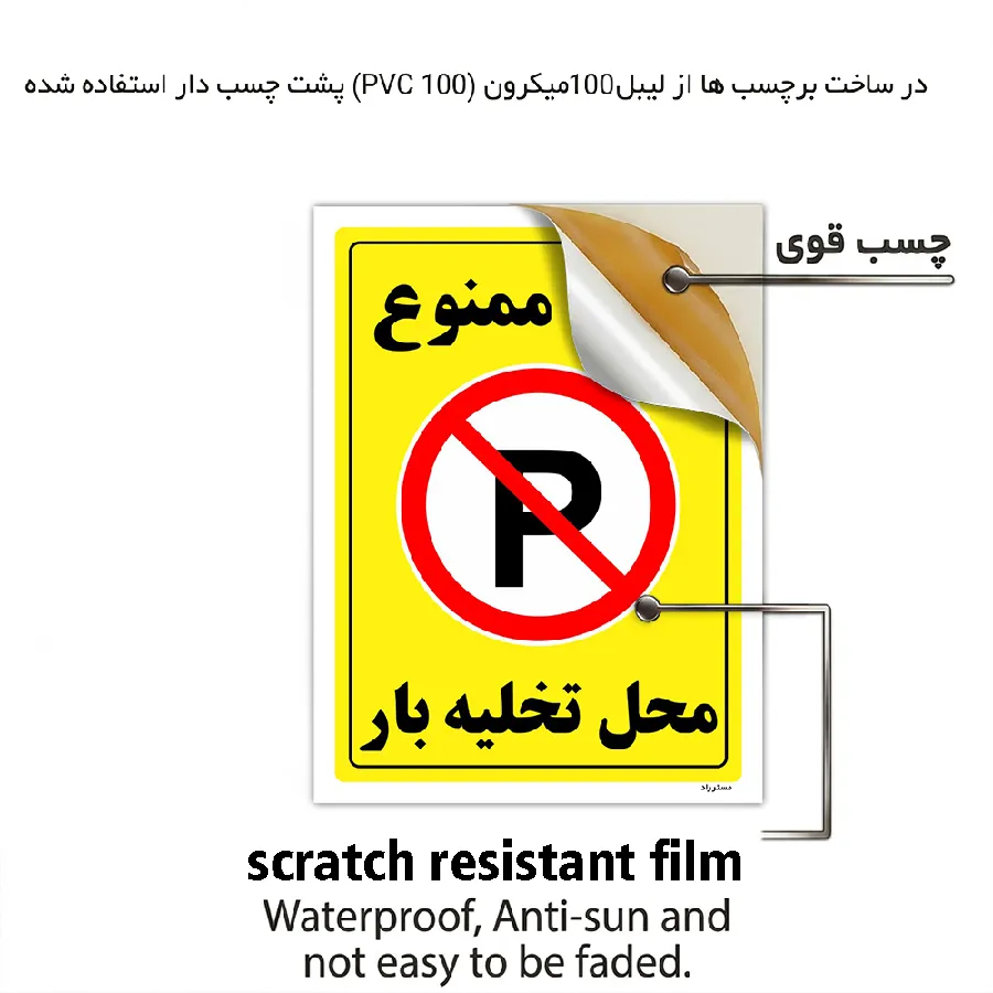 پارک ممنوع محل تخلیه بار