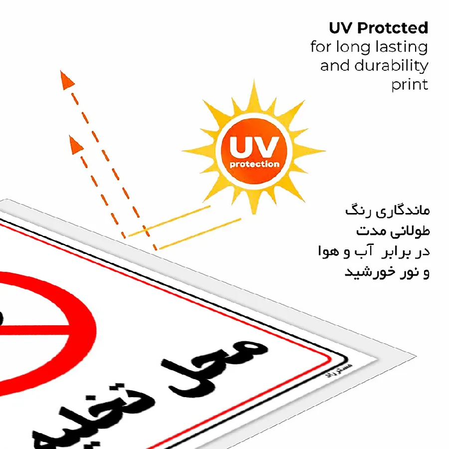 پارک ممنوع محل تخلیه بار
