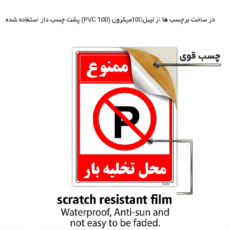 پارک ممنوع محل تخلیه بار