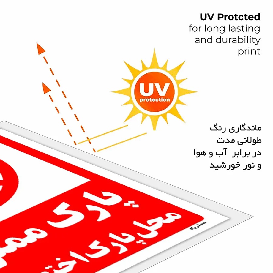 پارک ممنوع محل پارک اختصاصی