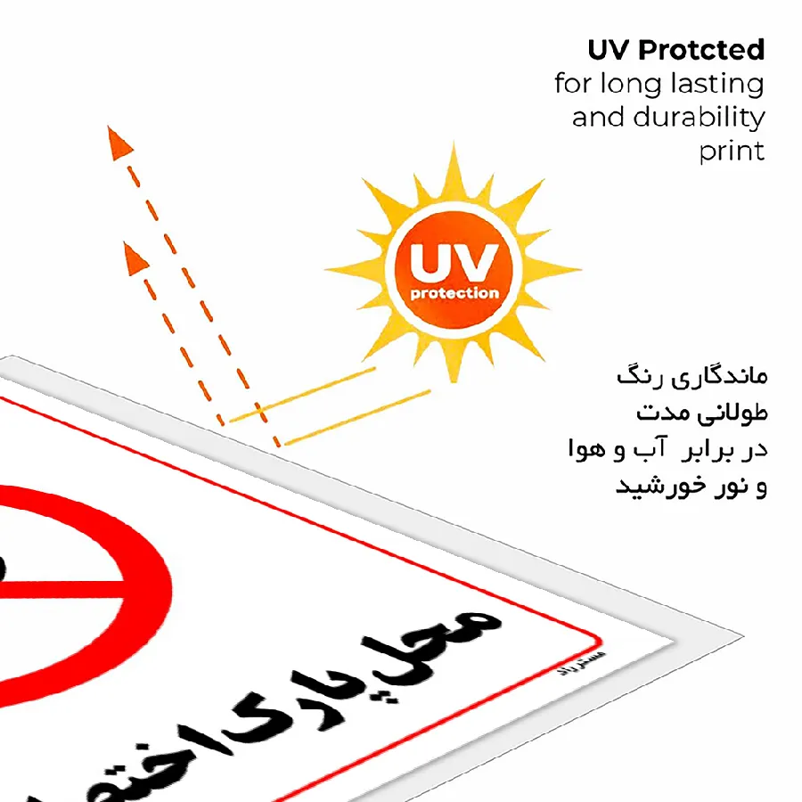 پارک ممنوع محل پارک اختصاصی