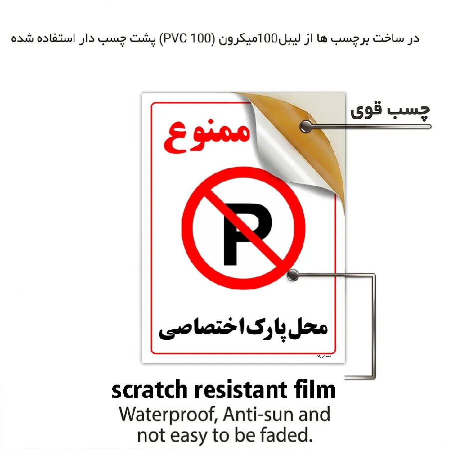 پارک ممنوع محل پارک اختصاصی
