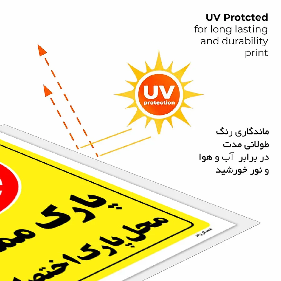 پارک ممنوع محل پارک اختصاصی