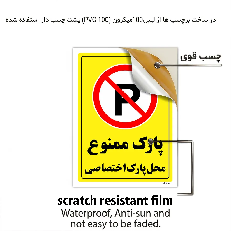 پارک ممنوع محل پارک اختصاصی