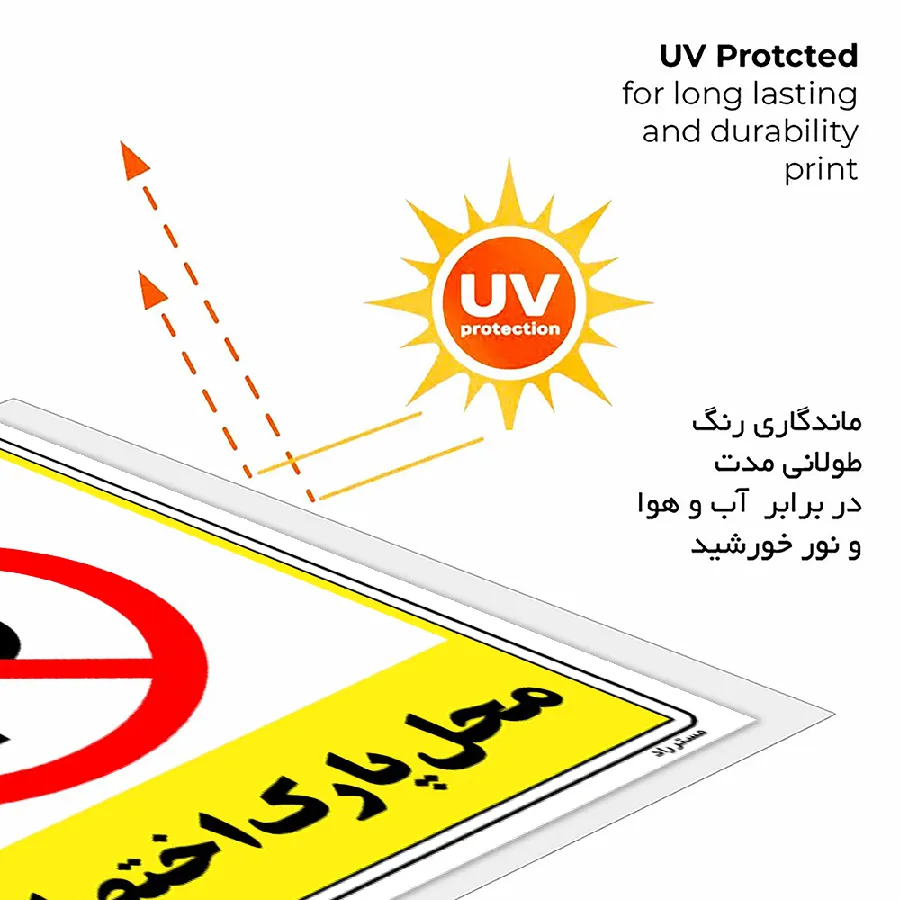 پارک ممنوع محل پارک اختصاصی