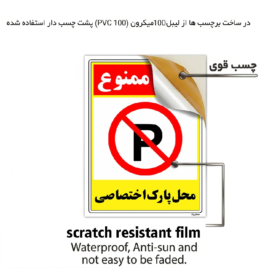 پارک ممنوع محل پارک اختصاصی