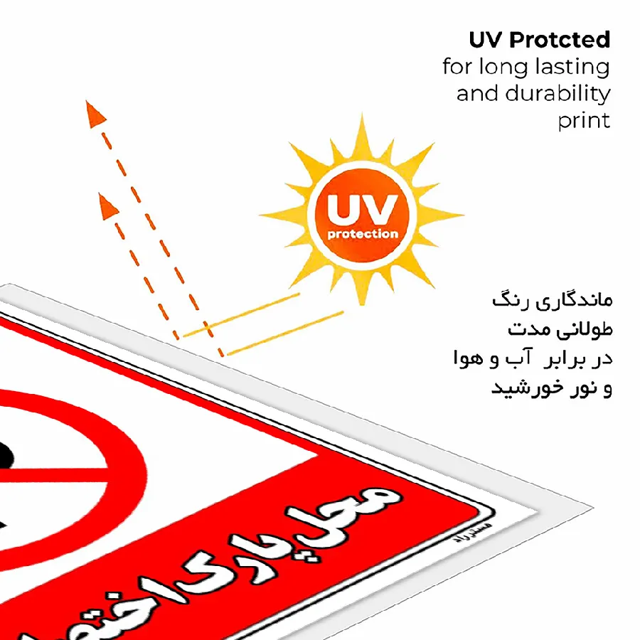 پارک ممنوع محل پارک اختصاصی