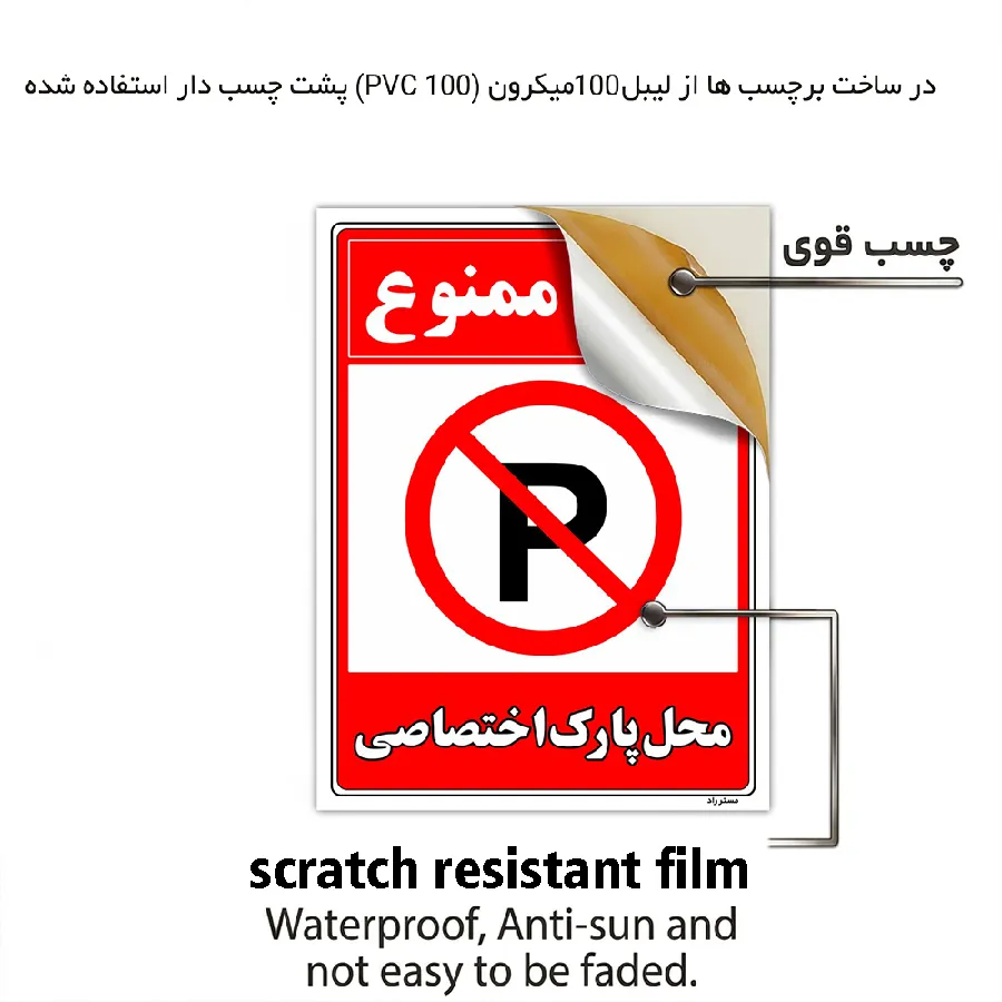 پارک ممنوع محل پارک اختصاصی