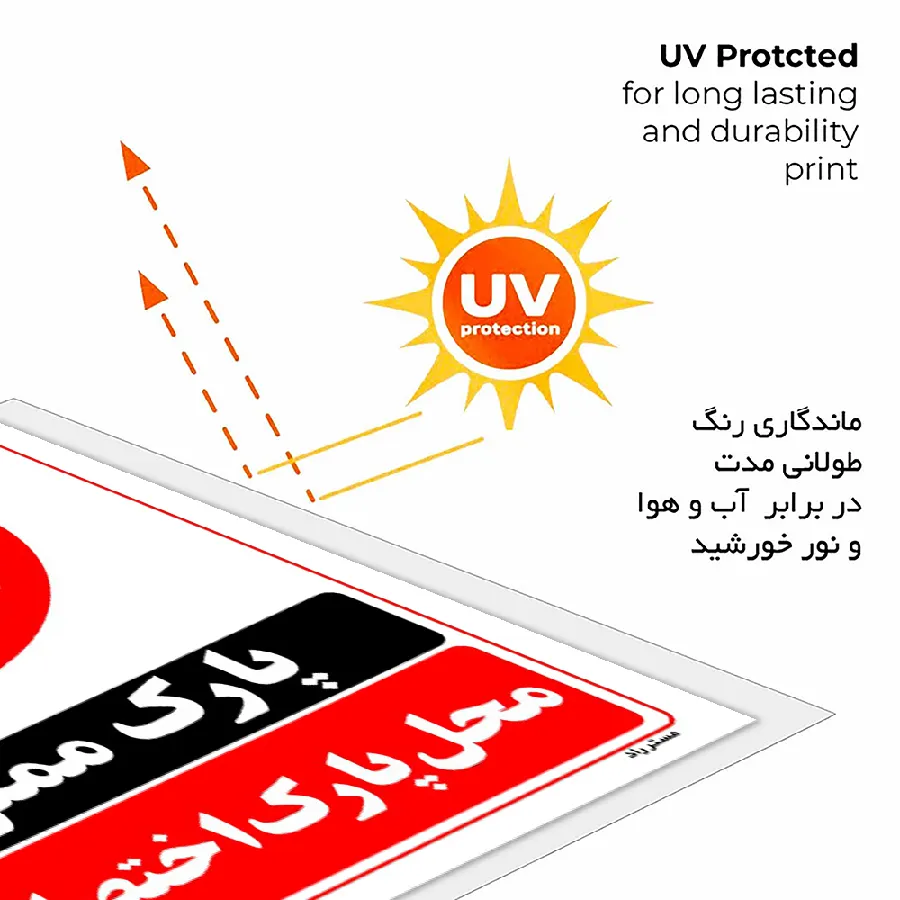 پارک ممنوع محل پارک اختصاصی