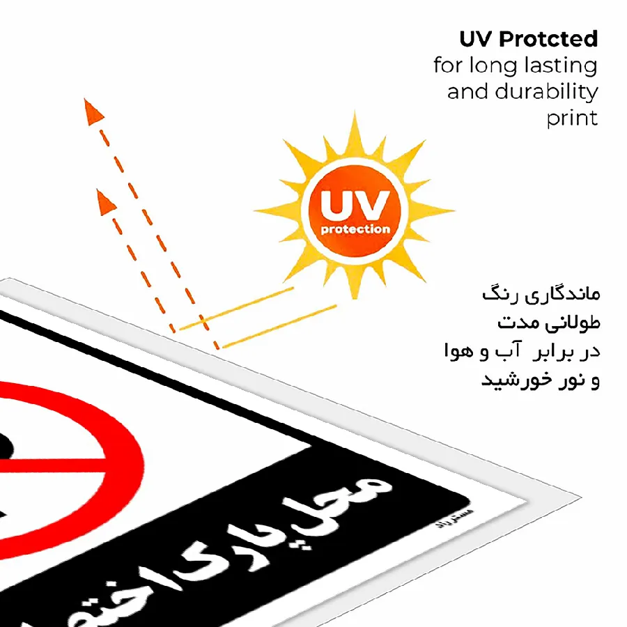 پارک ممنوع محل پارک اختصاصی