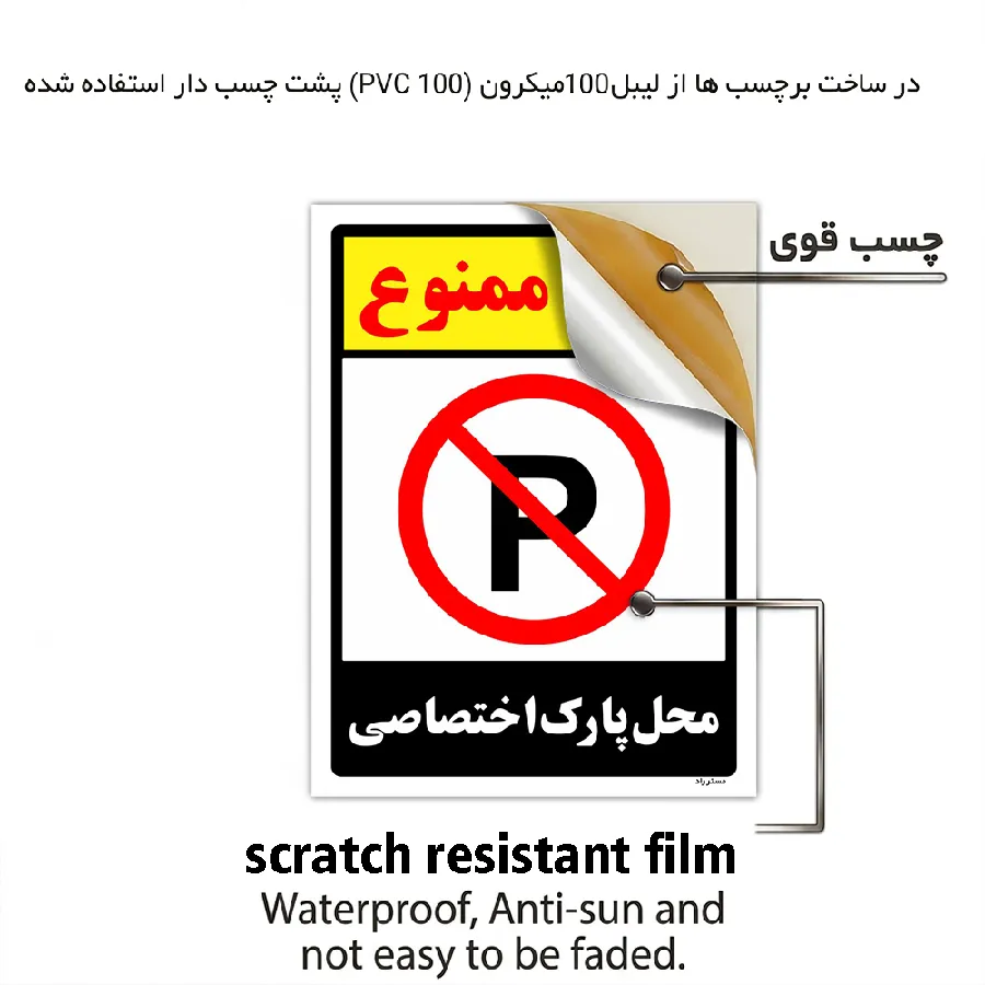پارک ممنوع محل پارک اختصاصی