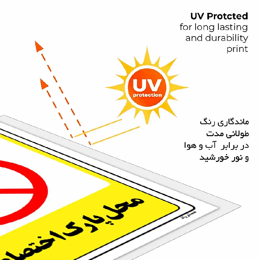 پارک ممنوع محل پارک اختصاصی