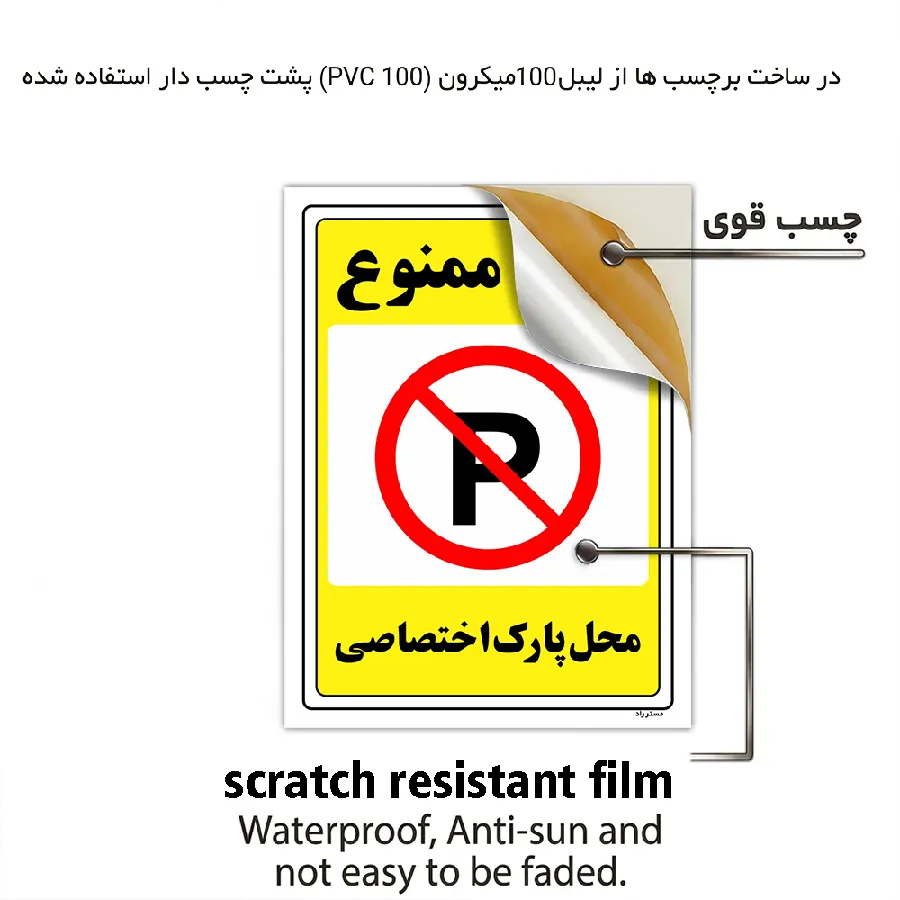 پارک ممنوع محل پارک اختصاصی