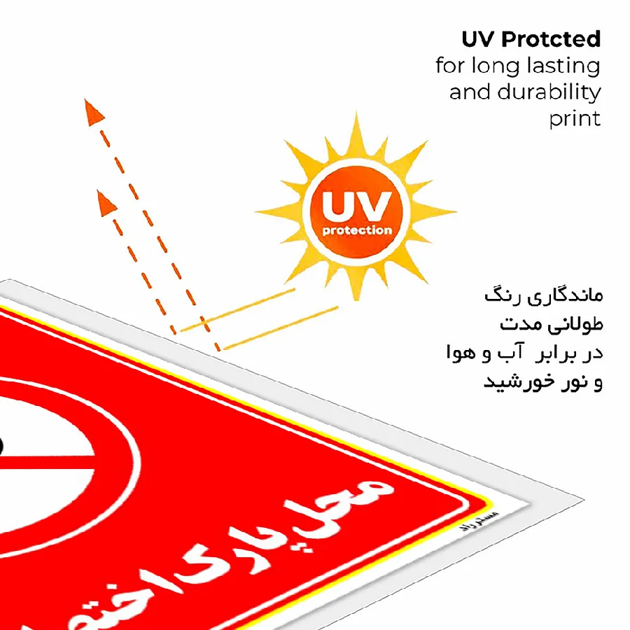 پارک ممنوع محل پارک اختصاصی