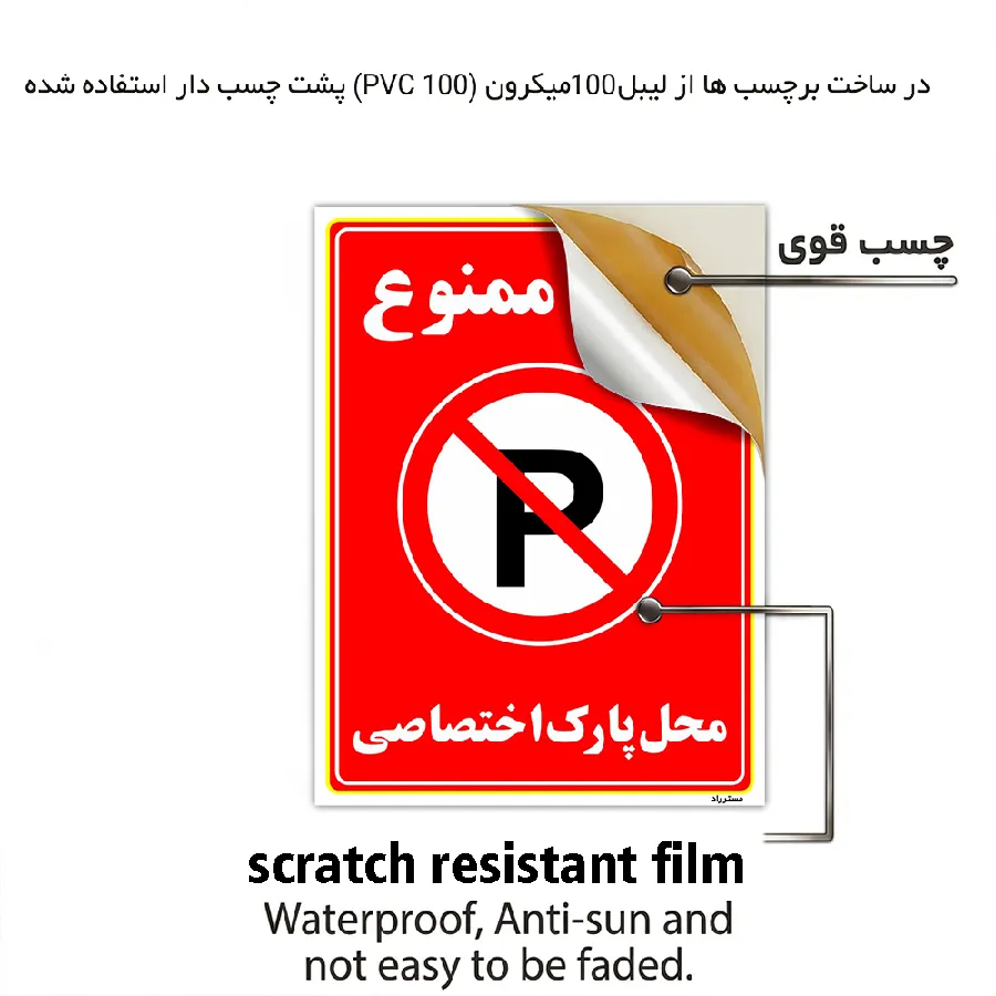 پارک ممنوع محل پارک اختصاصی