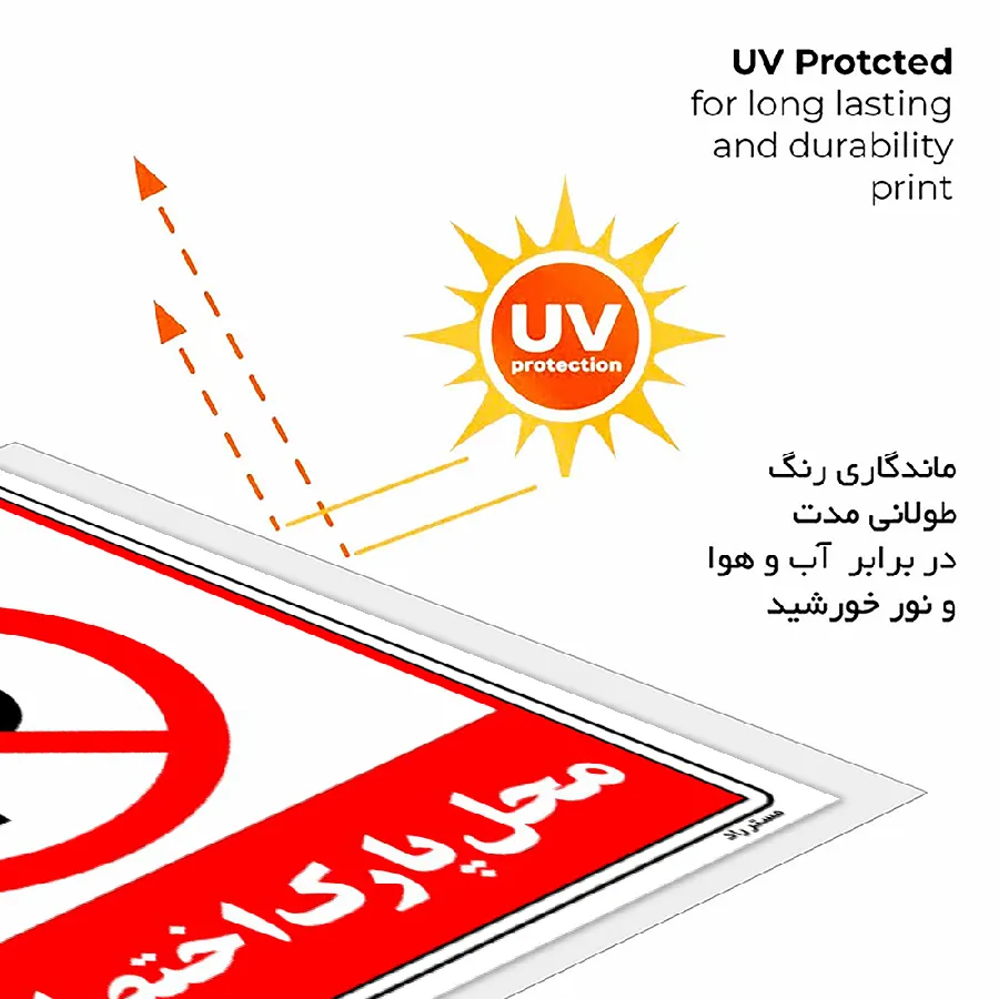 پارک ممنوع محل پارک اختصاصی