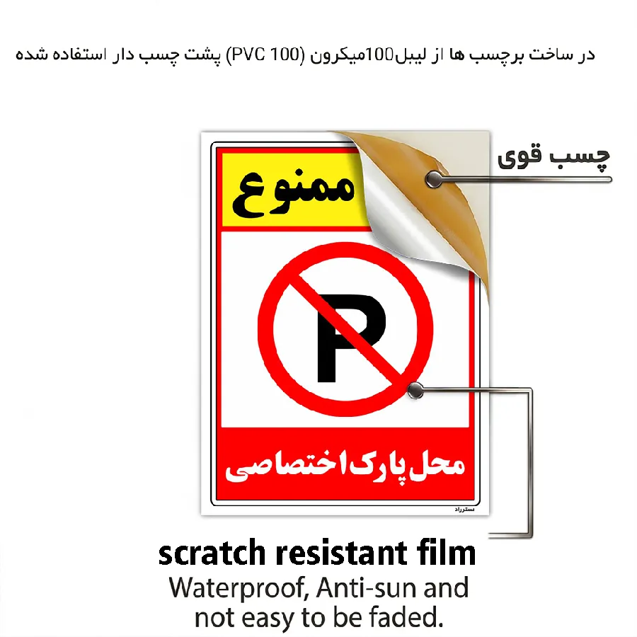 پارک ممنوع محل پارک اختصاصی