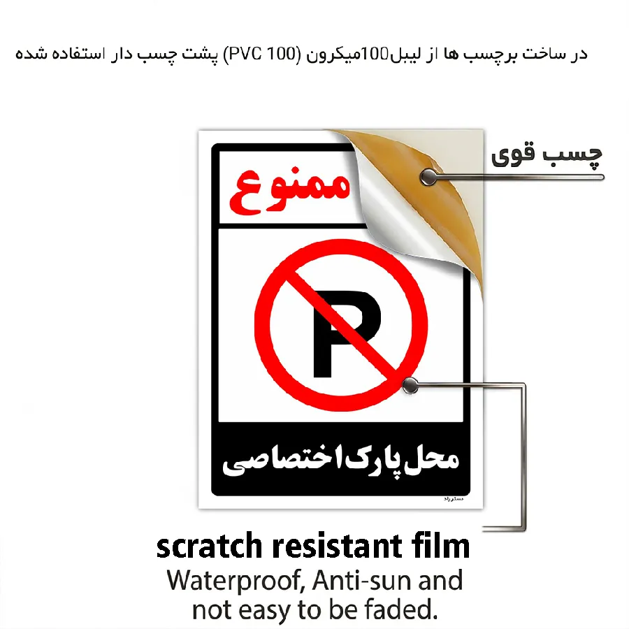 پارک ممنوع محل پارک اختصاصی