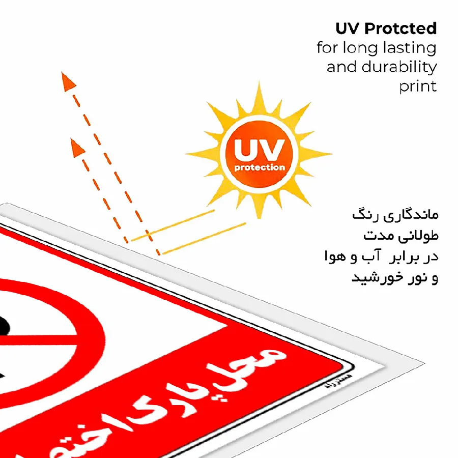 پارک ممنوع محل پارک اختصاصی