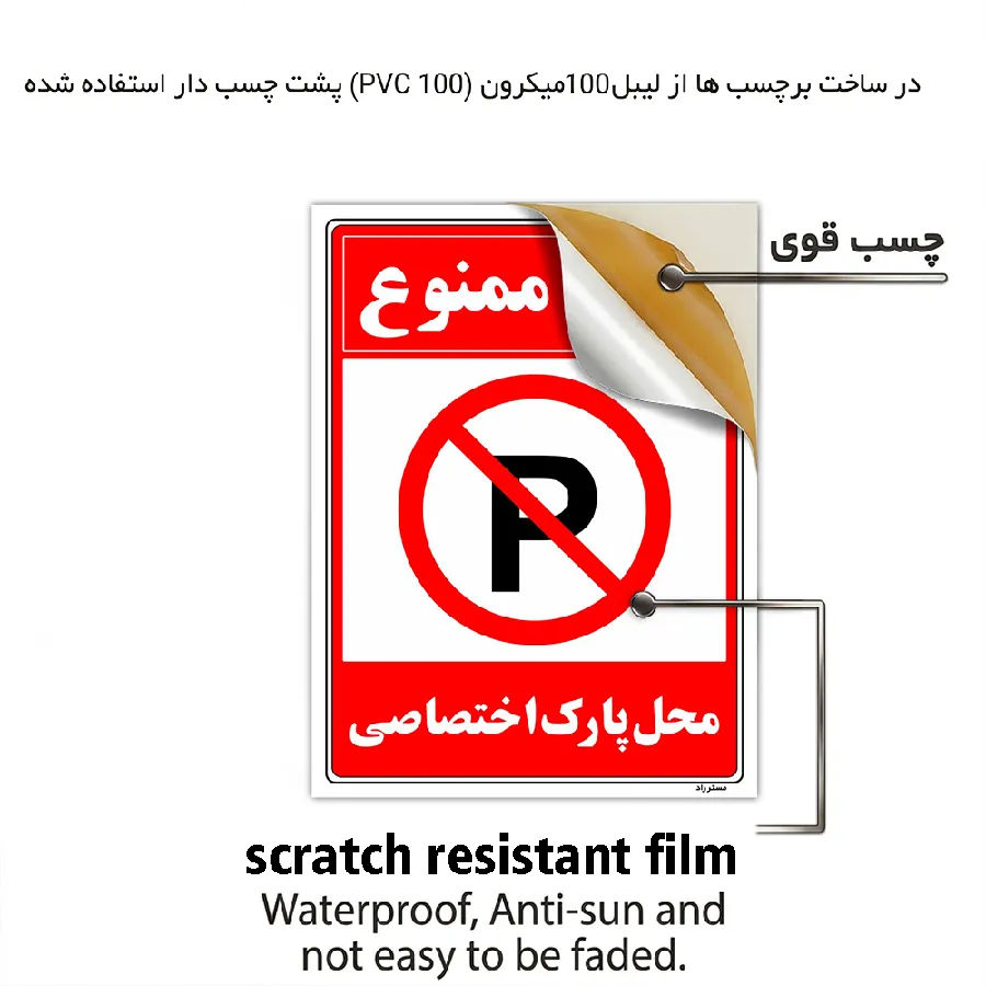 پارک ممنوع محل پارک اختصاصی