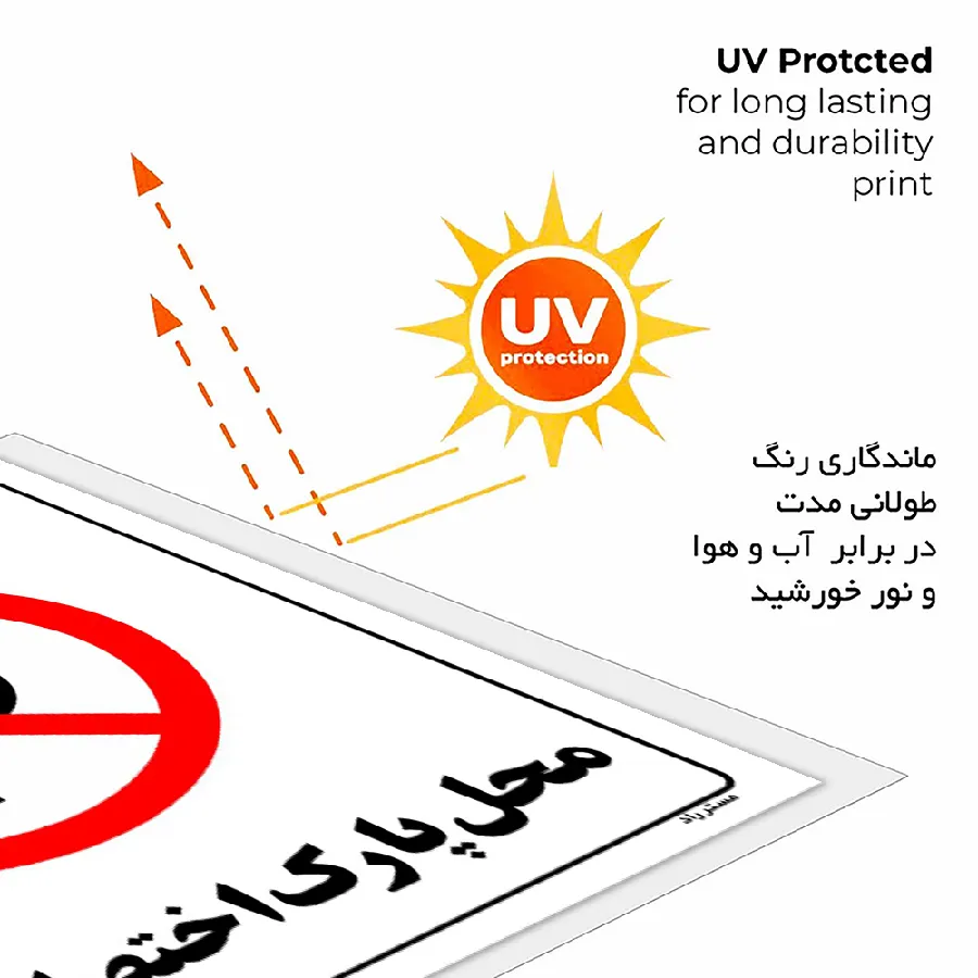 پارک ممنوع محل پارک اختصاصی