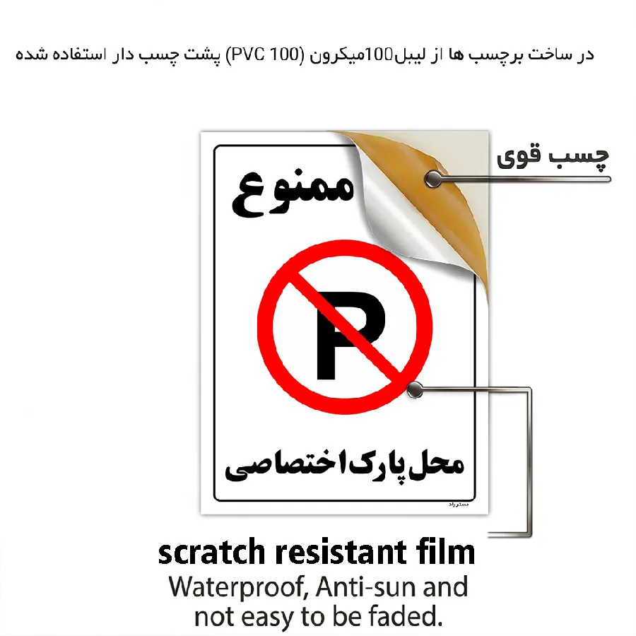 پارک ممنوع محل پارک اختصاصی