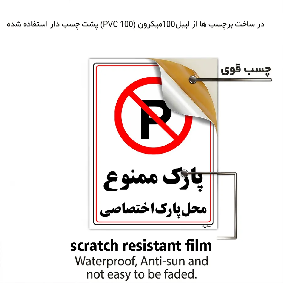 پارک ممنوع محل پارک اختصاصی