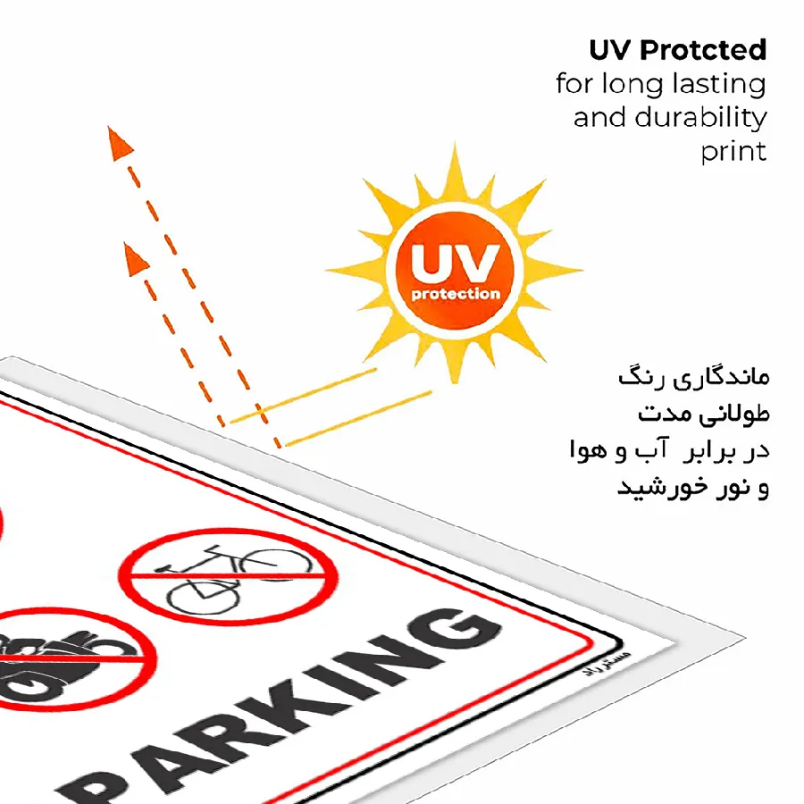 پارک نکنید NO PARKING