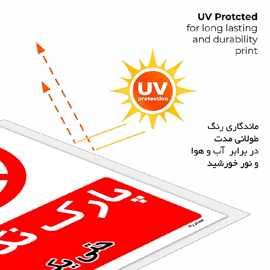 پارک نکنید حتی یک لحظه