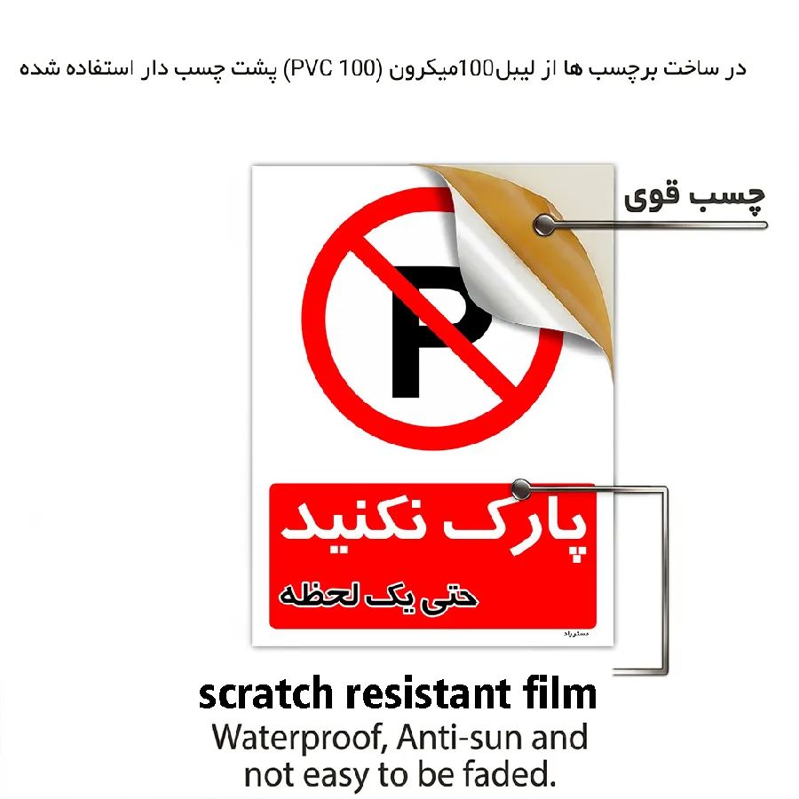 پارک نکنید حتی یک لحظه